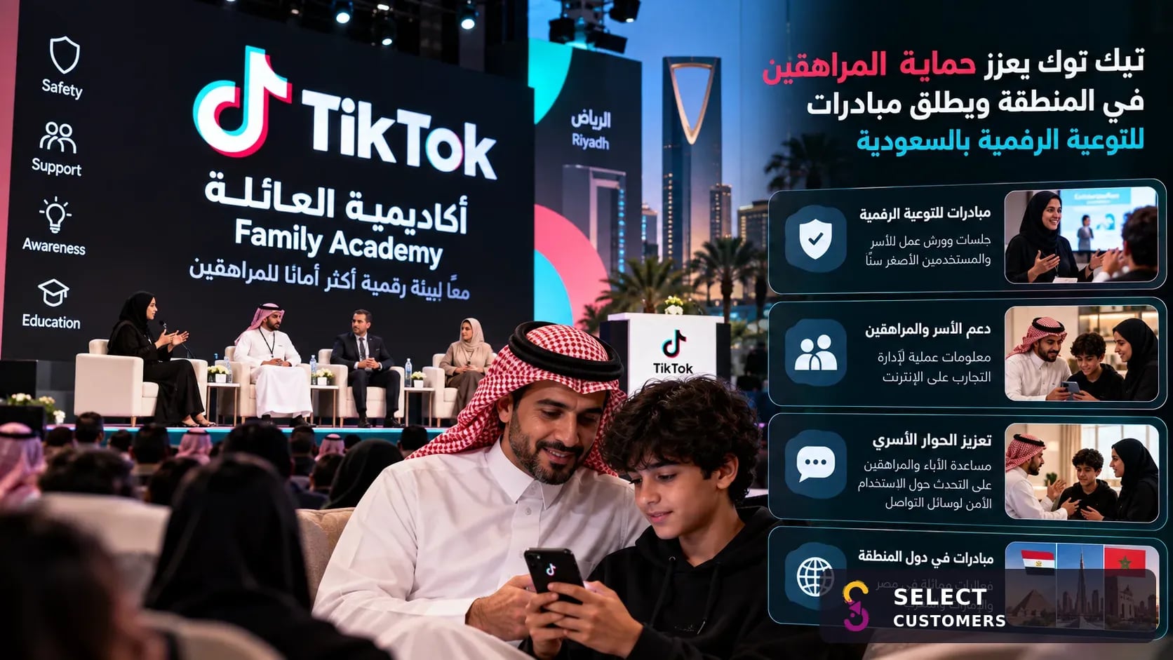 TikTok enhances the protection of teenagers in the region and launches digital awareness initiatives in Saudi Arabia