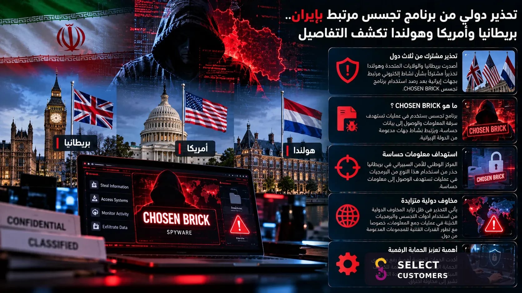 Une alerte internationale sur un programme d'espionnage lié à l'Iran. La Grande-Bretagne, l’Amérique et les Pays-Bas révèlent les détails