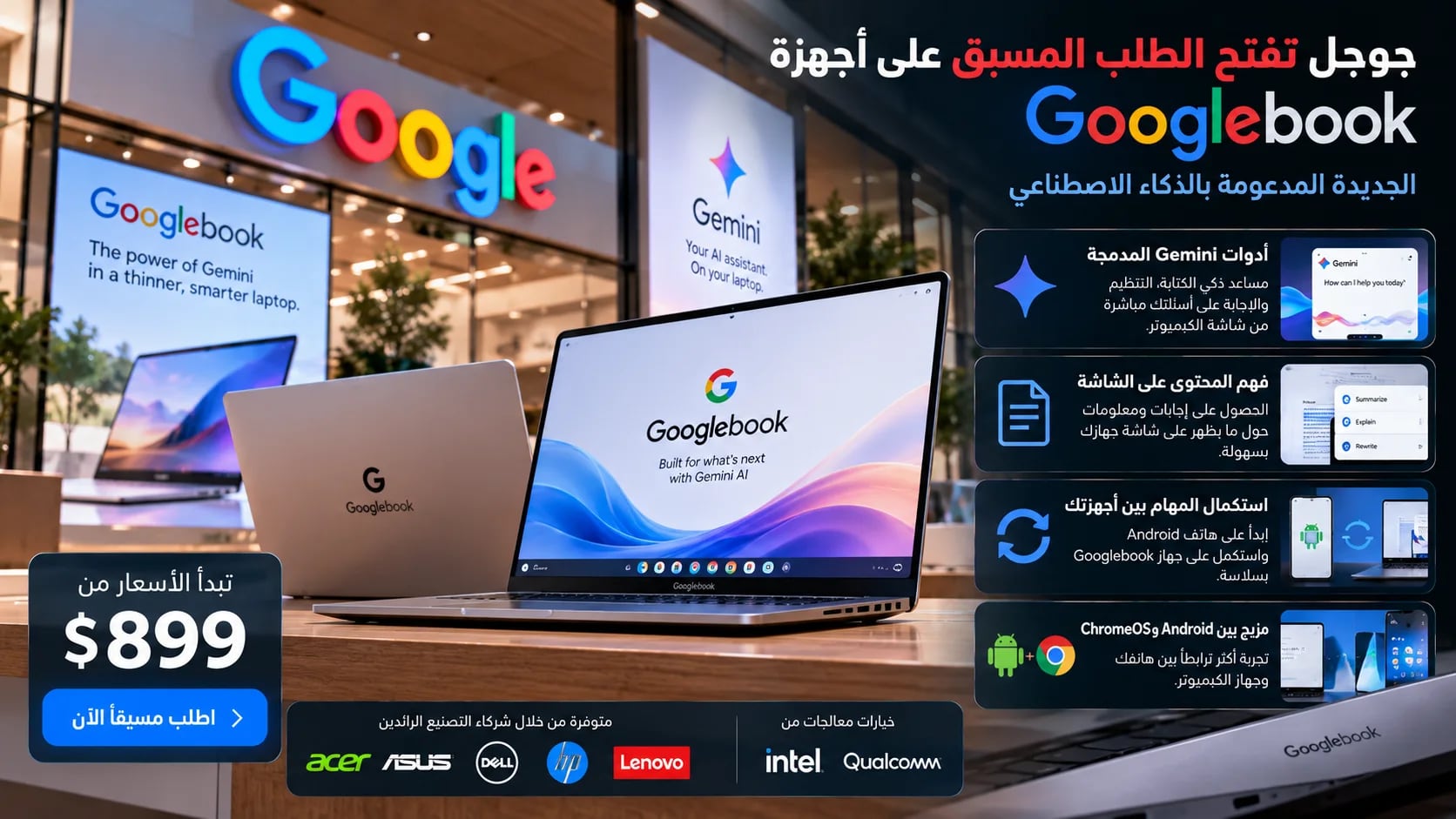 جوجل تفتح الطلب المسبق على أجهزة Googlebook الجديدة المدعومة بالذكاء الاصطناعي
