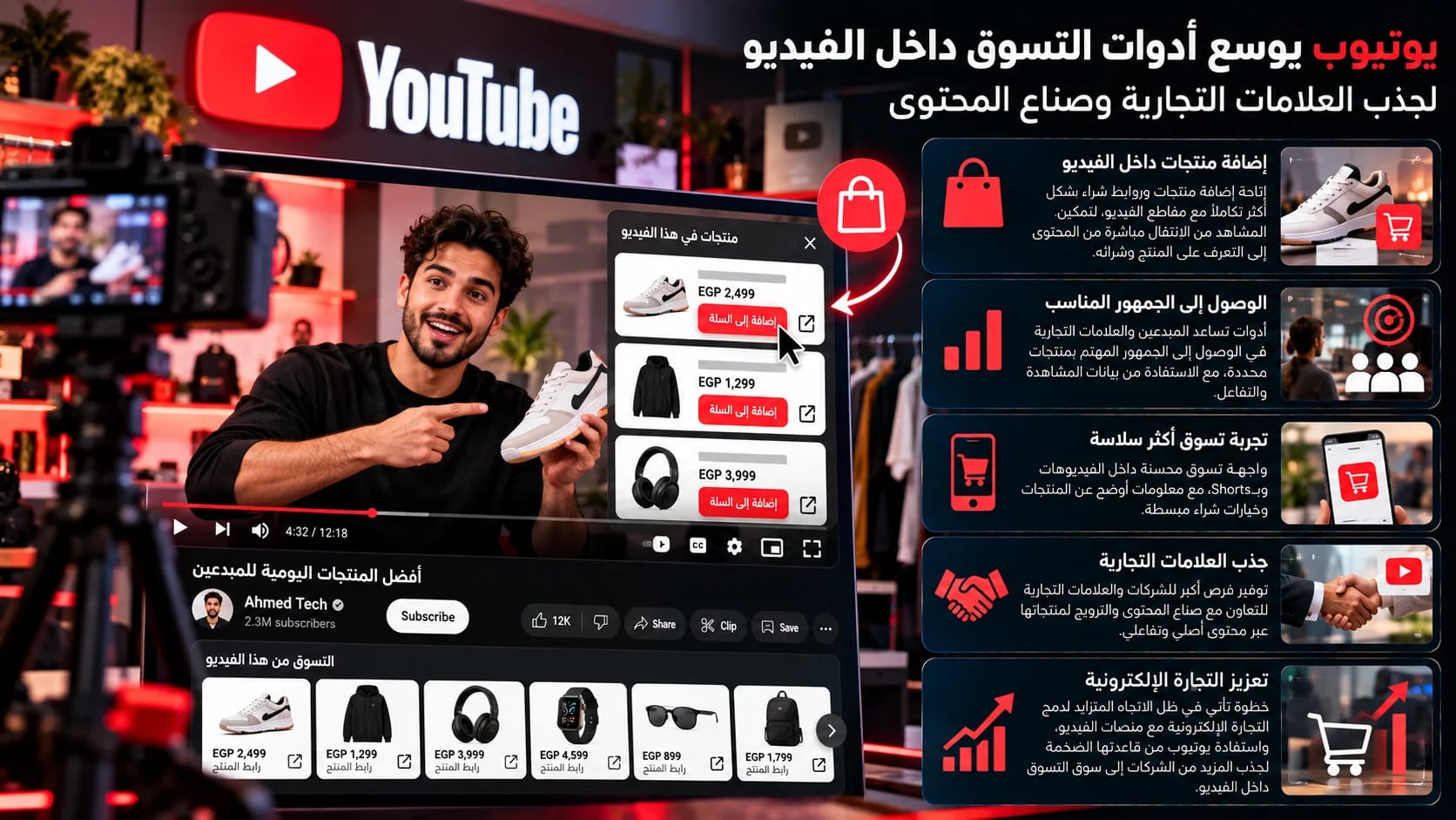 يوتيوب يوسع أدوات التسوق داخل الفيديو لجذب العلامات التجارية وصناع المحتوى